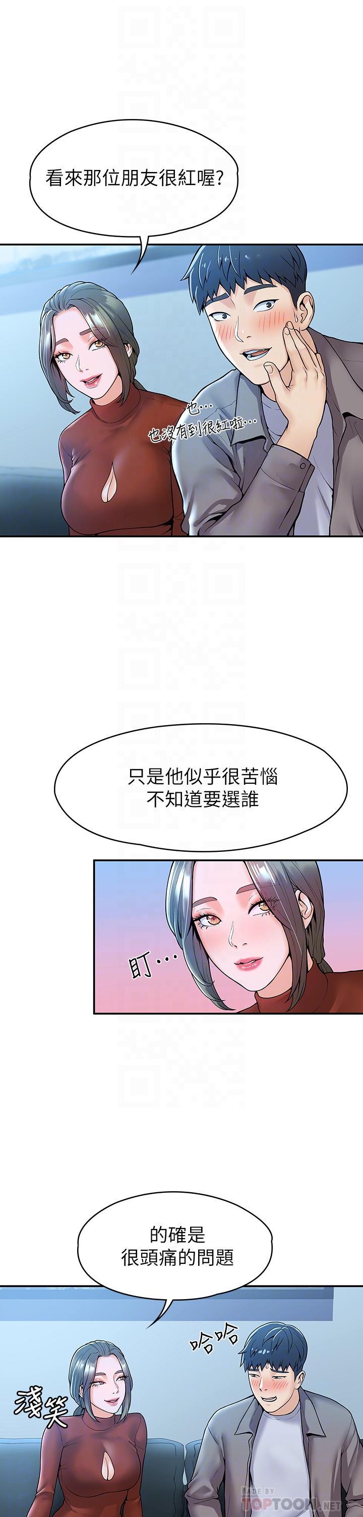 大學棒棒堂，第37話-教授誘人的慾擒故縱，第 12 页