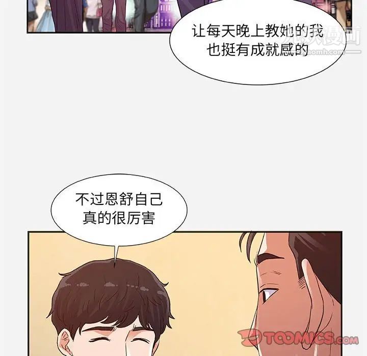 朋友以上,恋人未满，第8话，第 34 页