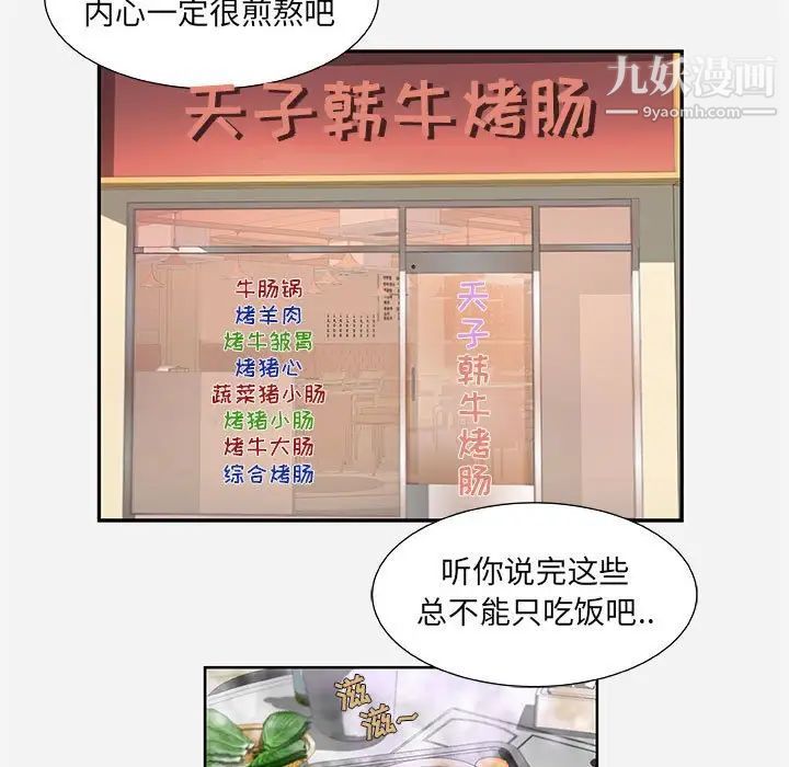 朋友以上,恋人未满，第8话，第 5 页