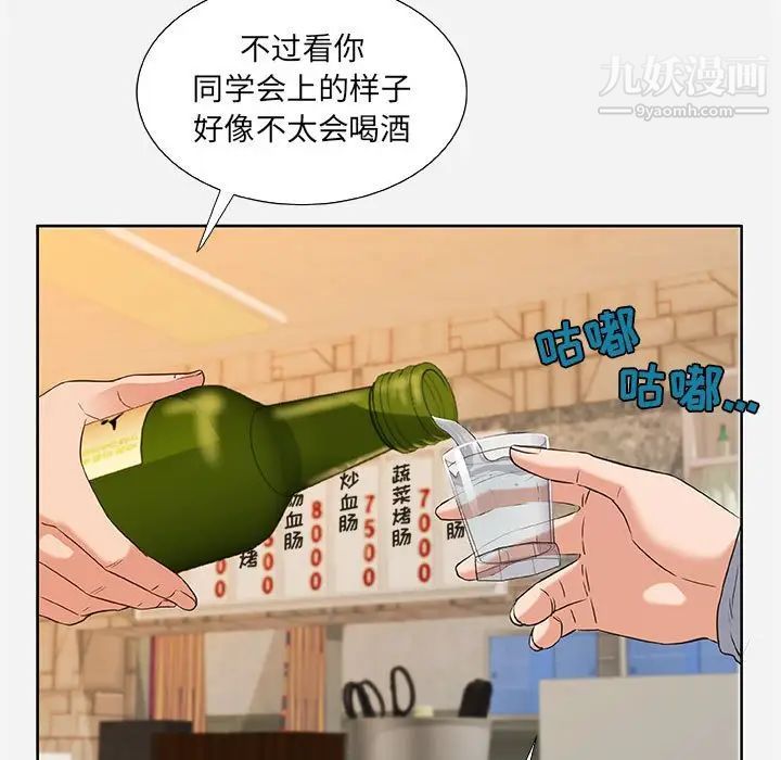 朋友以上,恋人未满，第8话，第 11 页