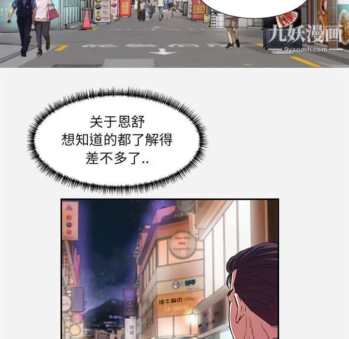 朋友以上,恋人未满，第8话，第 40 页