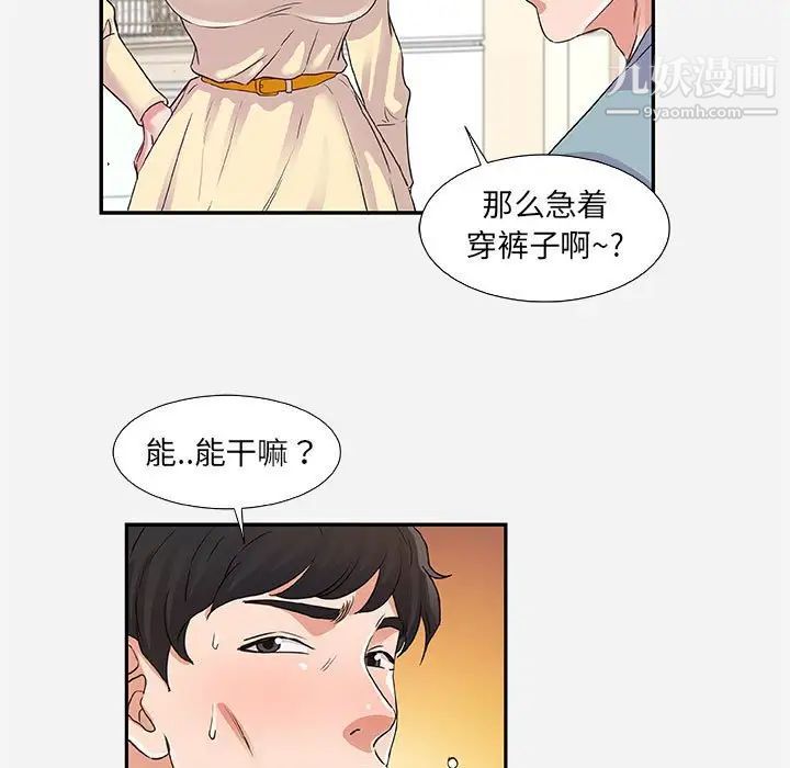 朋友以上,恋人未满，第8话，第 69 页