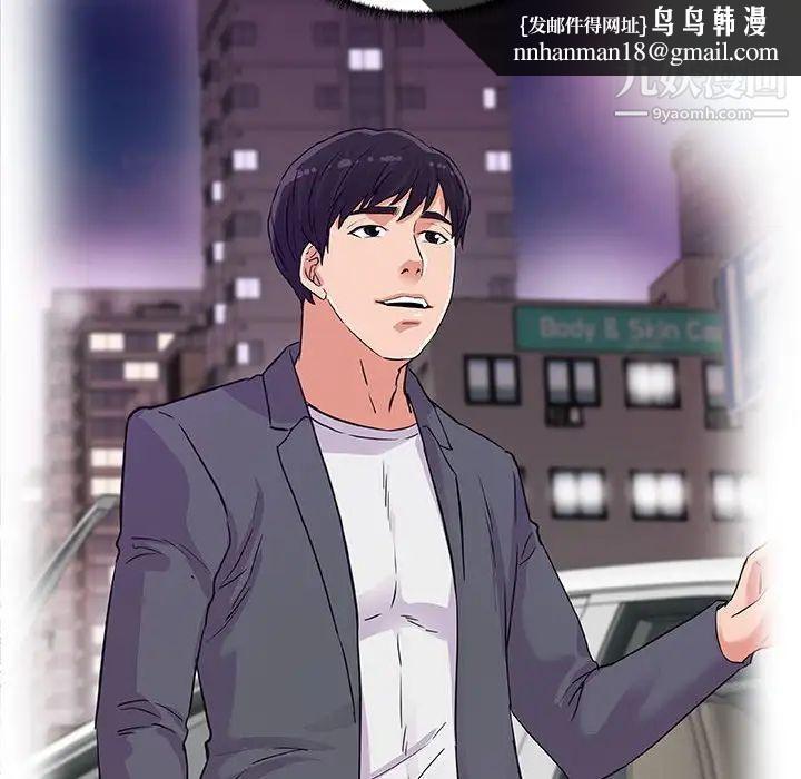 朋友以上,恋人未满，第8话，第 48 页
