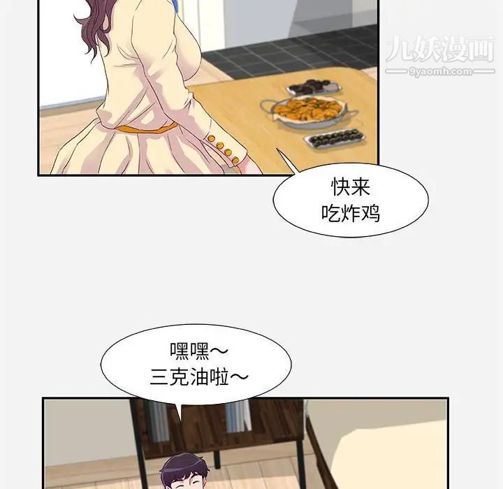 朋友以上,恋人未满，第8话，第 84 页