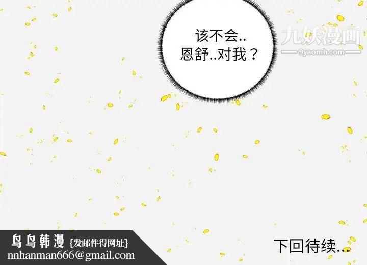 朋友以上,恋人未满，第8话，第 95 页