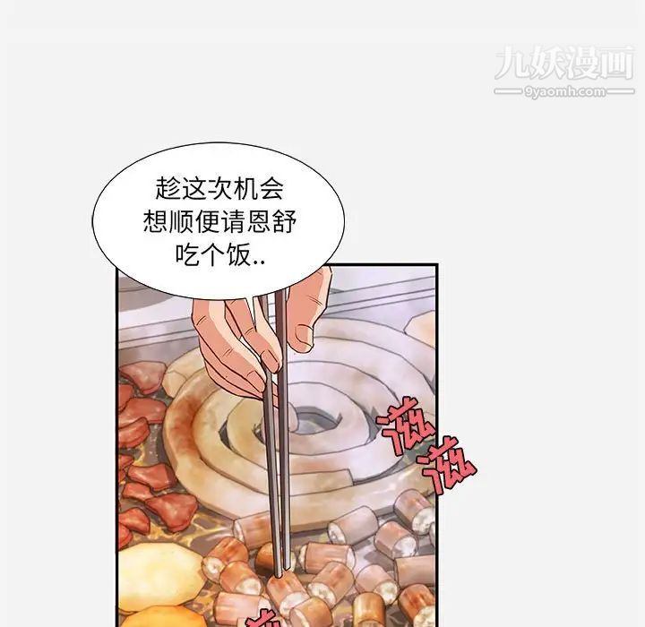朋友以上,恋人未满，第8话，第 17 页