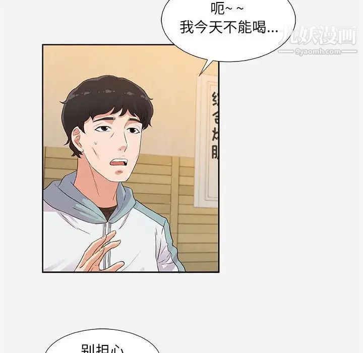 朋友以上,恋人未满，第8话，第 8 页