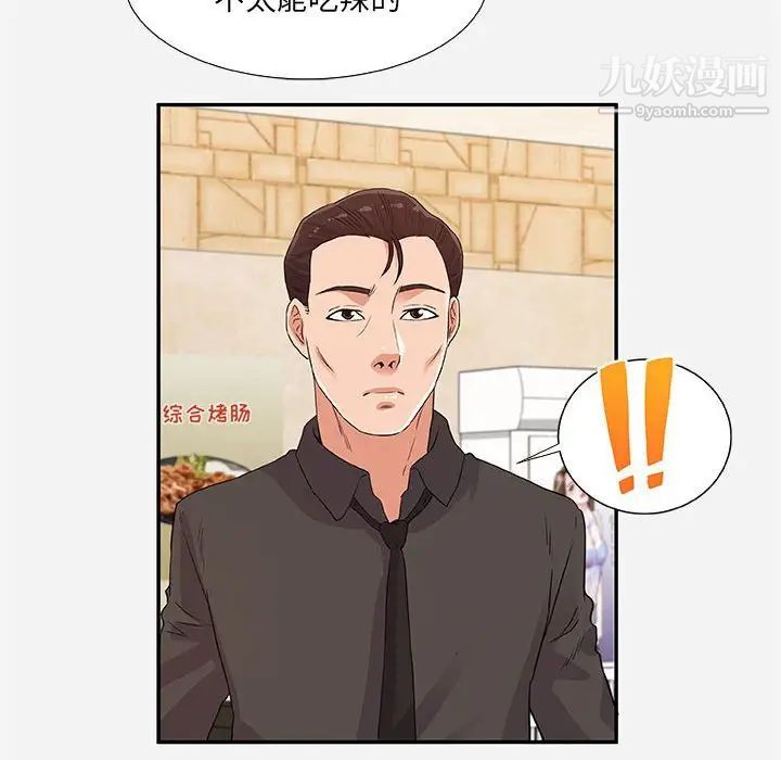 朋友以上,恋人未满，第8话，第 22 页