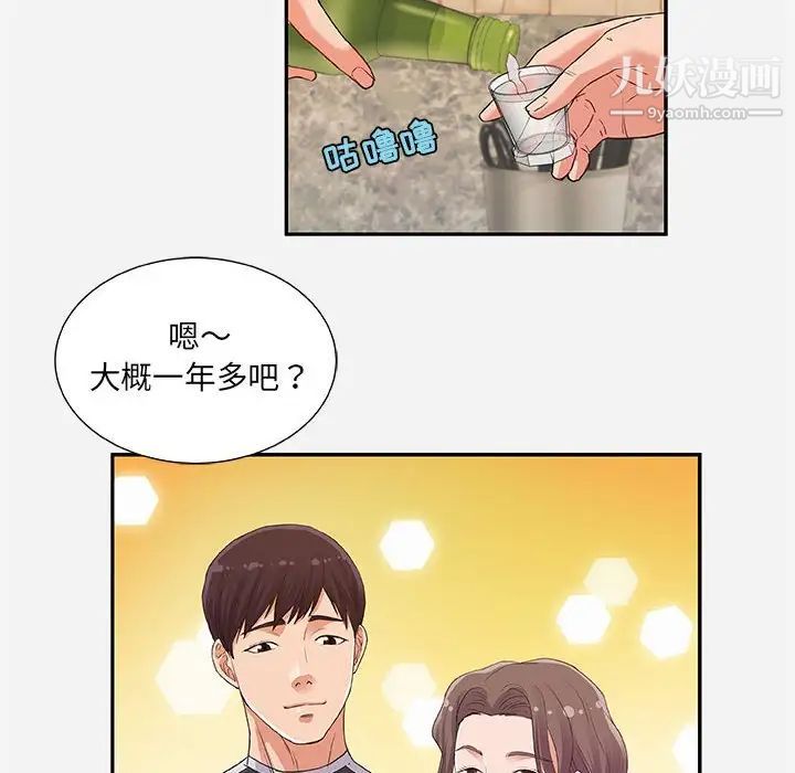 朋友以上,恋人未满，第8话，第 28 页