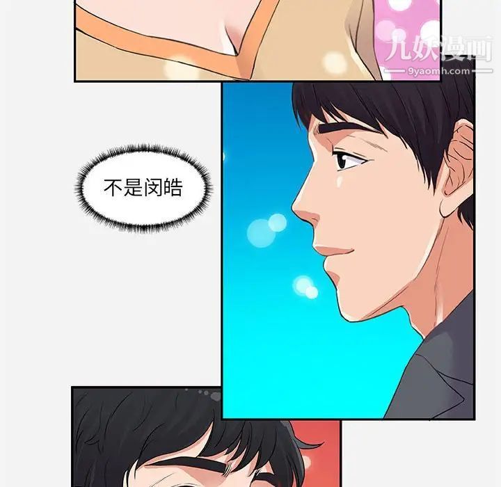 朋友以上,恋人未满，第8话，第 52 页