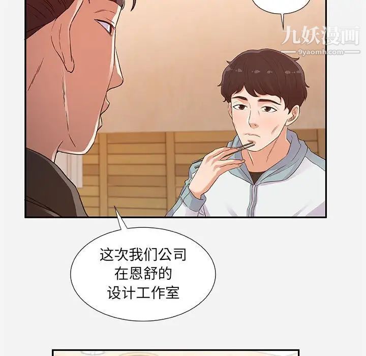 朋友以上,恋人未满，第8话，第 15 页