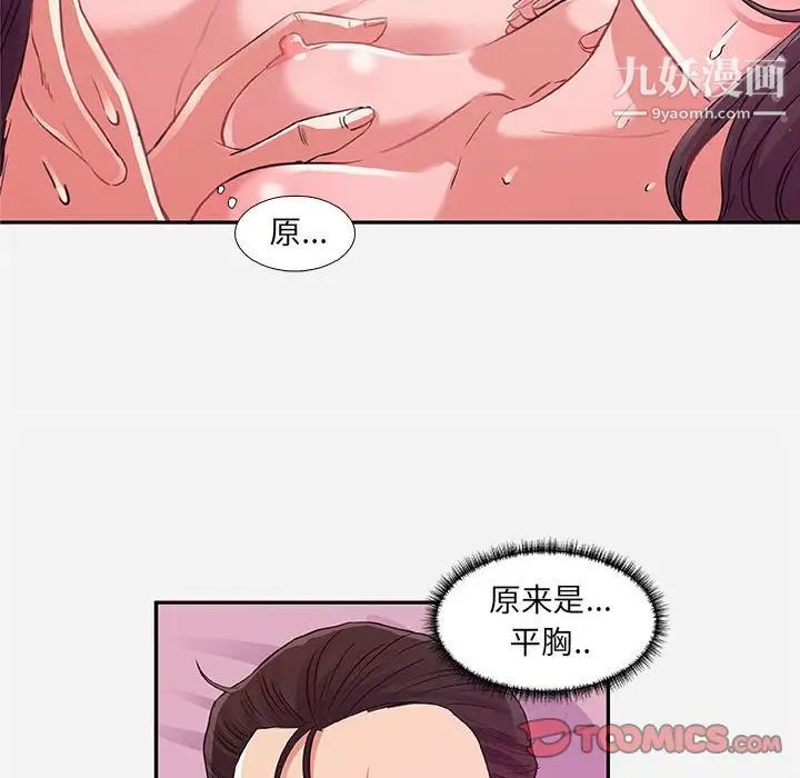 朋友以上,恋人未满，第9话，第 34 页