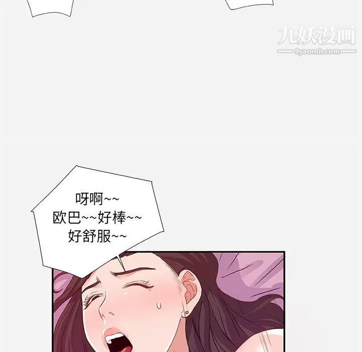 朋友以上,恋人未满，第9话，第 11 页