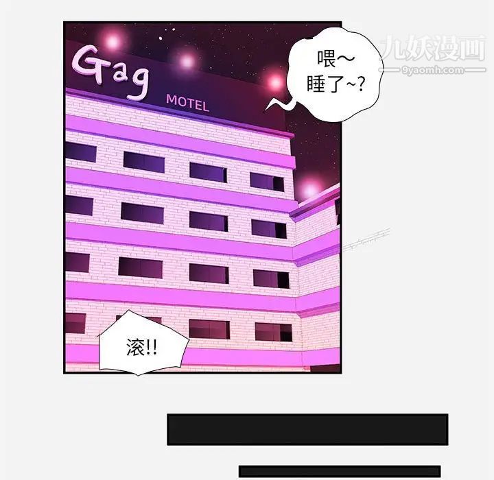 朋友以上,恋人未满，第9话，第 69 页