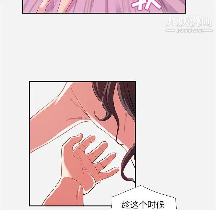朋友以上,恋人未满，第9话，第 28 页