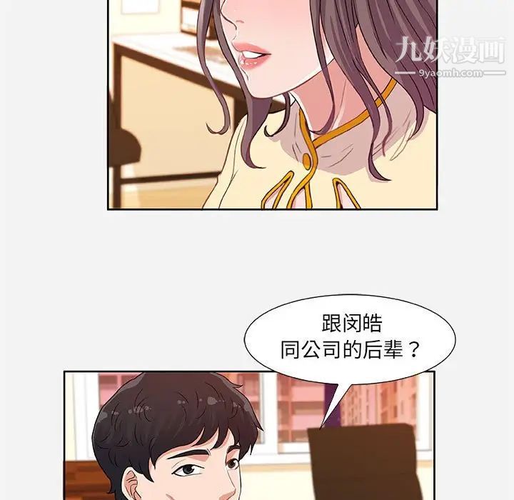 朋友以上,恋人未满，第9话，第 77 页