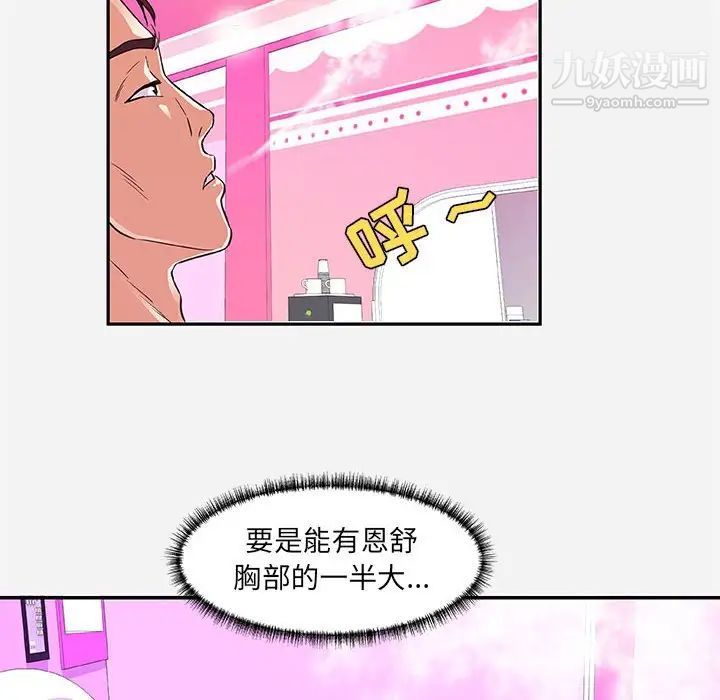 朋友以上,恋人未满，第9话，第 60 页