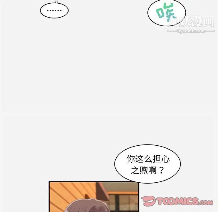 朋友以上,恋人未满，第10话，第 34 页