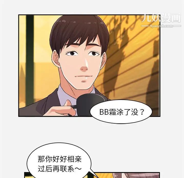 朋友以上,恋人未满，第10话，第 5 页