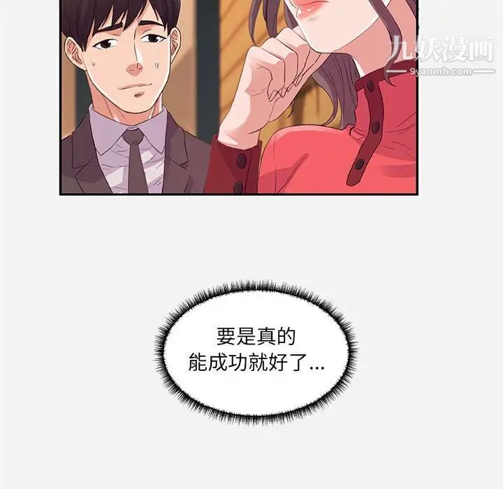 朋友以上,恋人未满，第10话，第 40 页