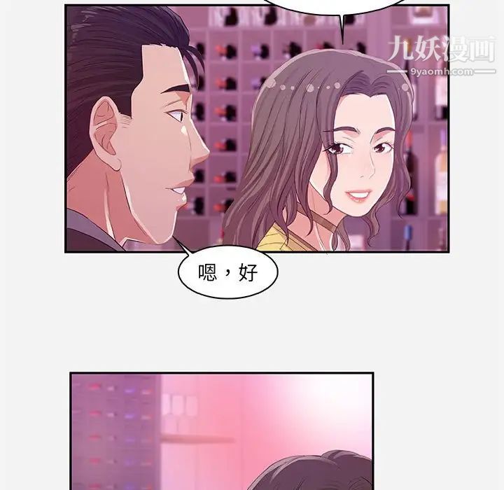 朋友以上,恋人未满，第10话，第 69 页