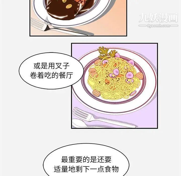 朋友以上,恋人未满，第10话，第 65 页