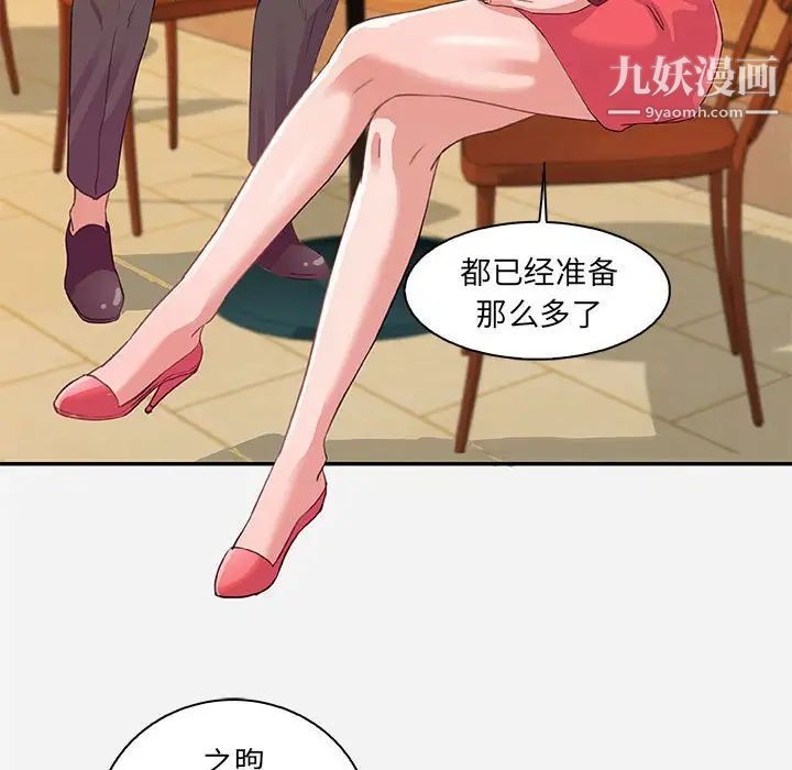 朋友以上,恋人未满，第10话，第 8 页