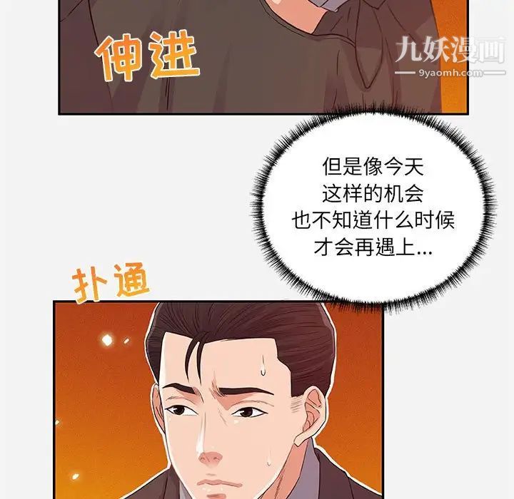 朋友以上,恋人未满，第10话，第 77 页