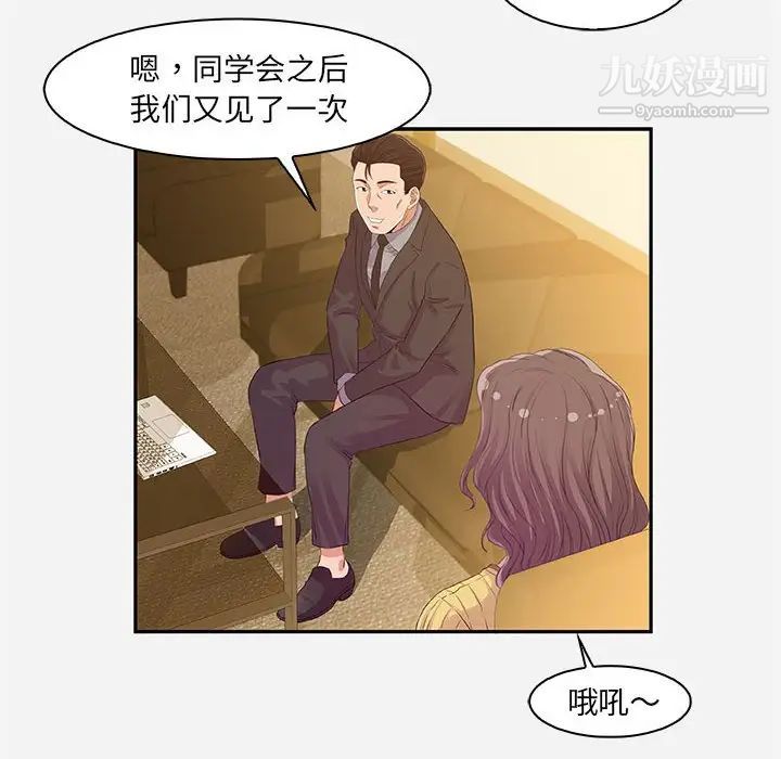 朋友以上,恋人未满，第10话，第 52 页