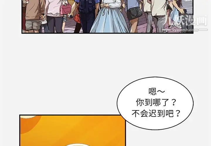朋友以上,恋人未满，第10话，第 3 页