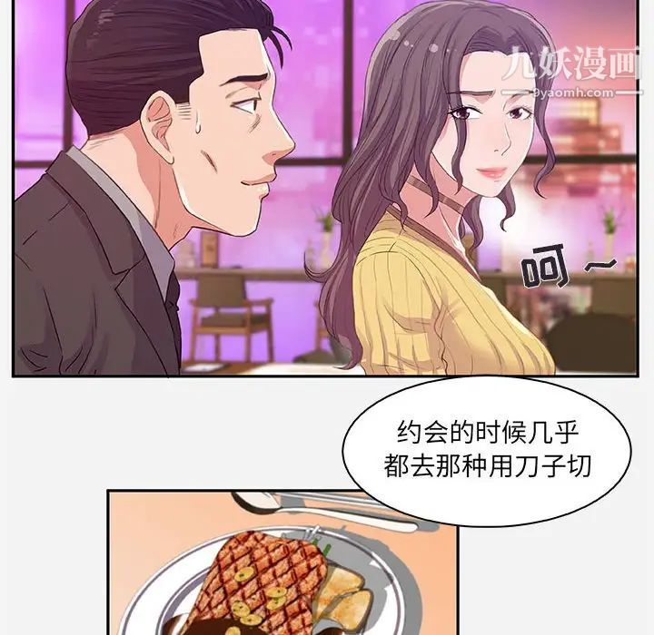 朋友以上,恋人未满，第10话，第 64 页