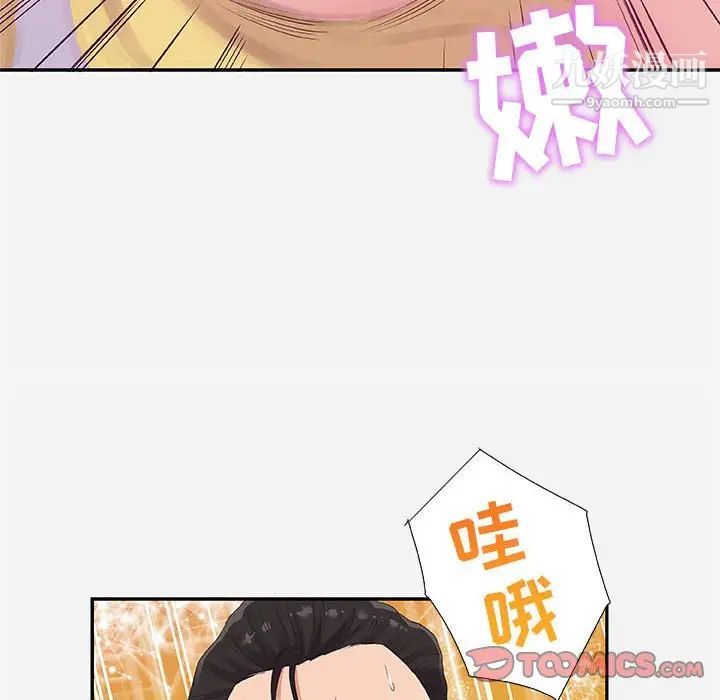 朋友以上,恋人未满，第11话，第 34 页