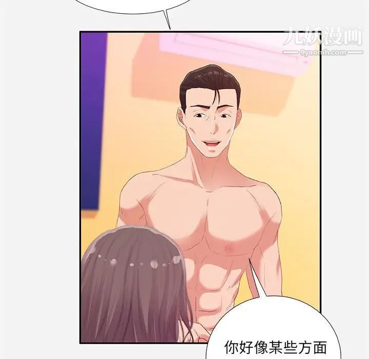 朋友以上,恋人未满，第11话，第 95 页