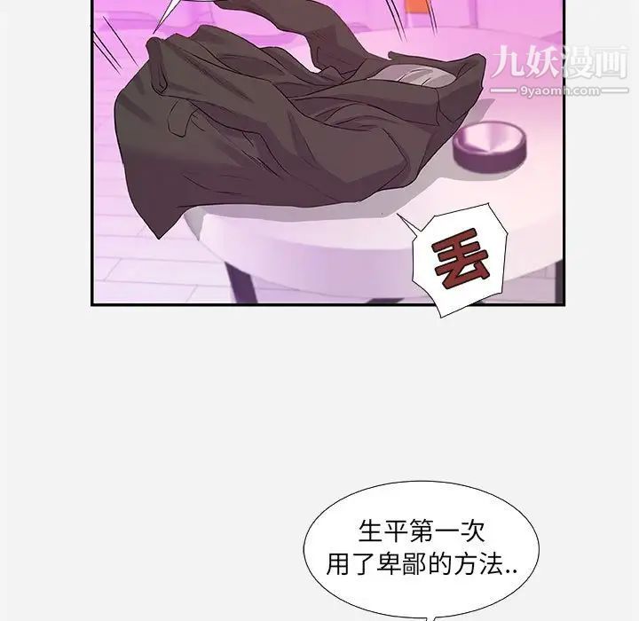 朋友以上,恋人未满，第11话，第 21 页