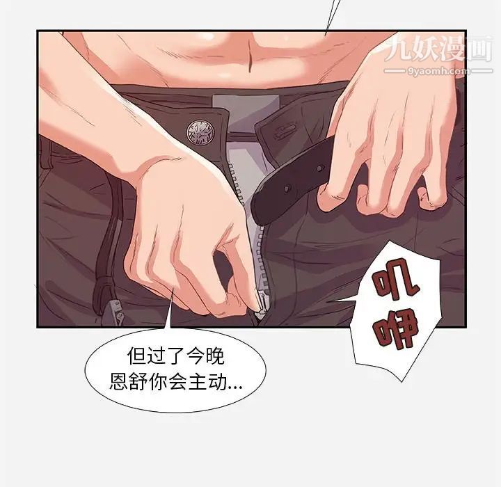 朋友以上,恋人未满，第11话，第 22 页