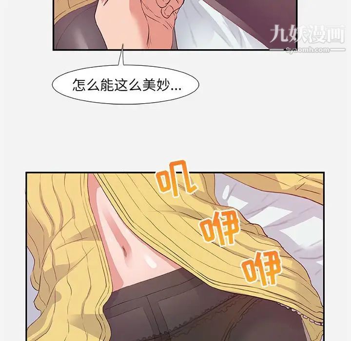 朋友以上,恋人未满，第11话，第 28 页