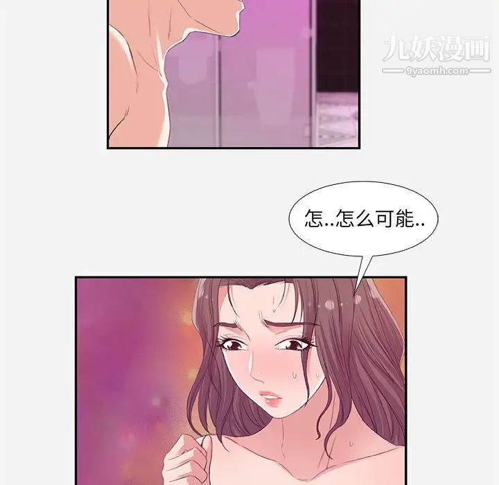 朋友以上,恋人未满，第11话，第 77 页