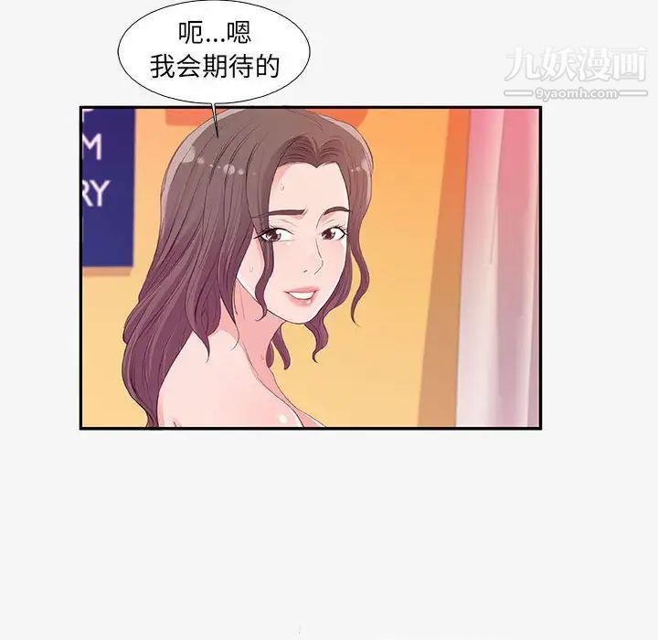 朋友以上,恋人未满，第12话，第 44 页