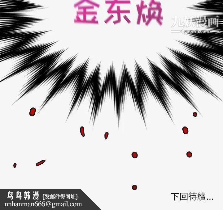 朋友以上,恋人未满，第12话，第 103 页