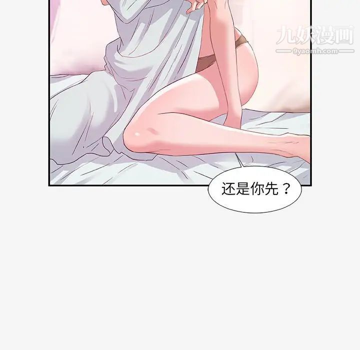 朋友以上,恋人未满，第12话，第 17 页