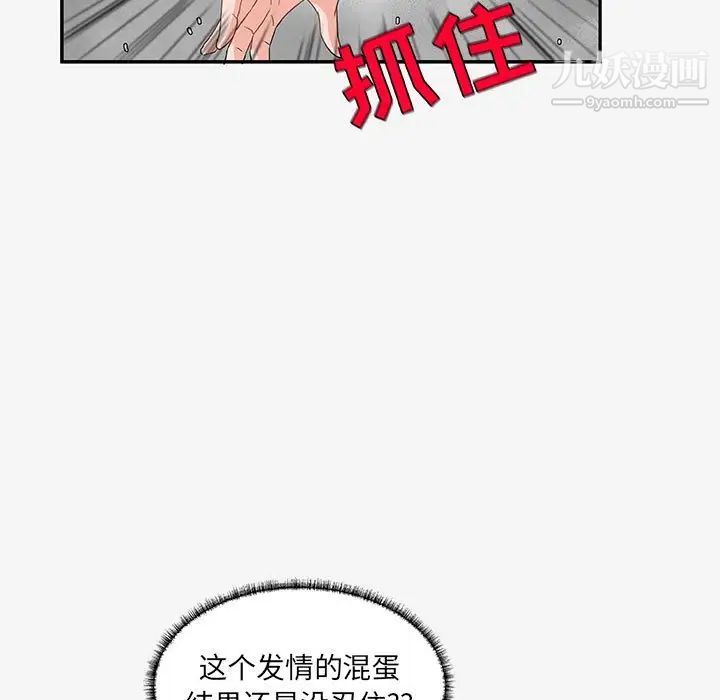 朋友以上,恋人未满，第12话，第 57 页