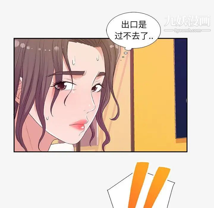 朋友以上,恋人未满，第12话，第 28 页
