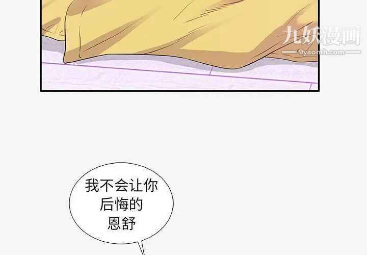 朋友以上,恋人未满，第12话，第 3 页