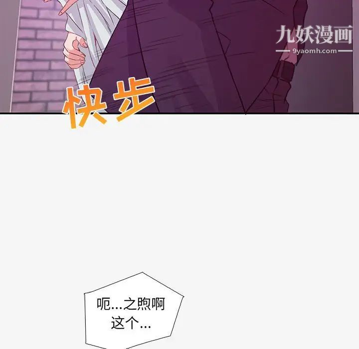 朋友以上,恋人未满，第13话，第 34 页