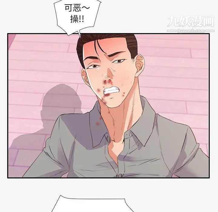 朋友以上,恋人未满，第13话，第 44 页