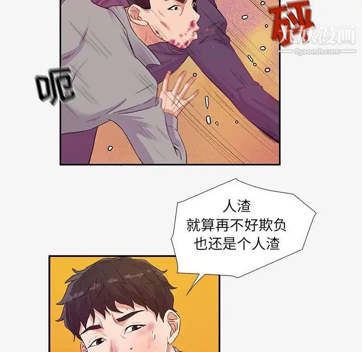朋友以上,恋人未满，第13话，第 49 页