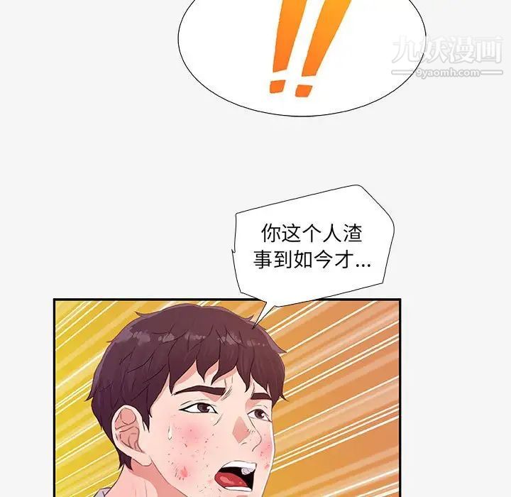 朋友以上,恋人未满，第13话，第 69 页