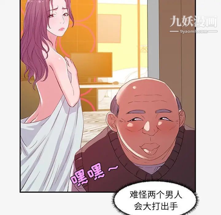 朋友以上,恋人未满，第13话，第 65 页