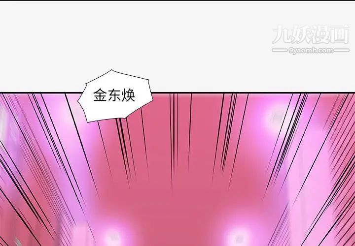 朋友以上,恋人未满，第13话，第 3 页