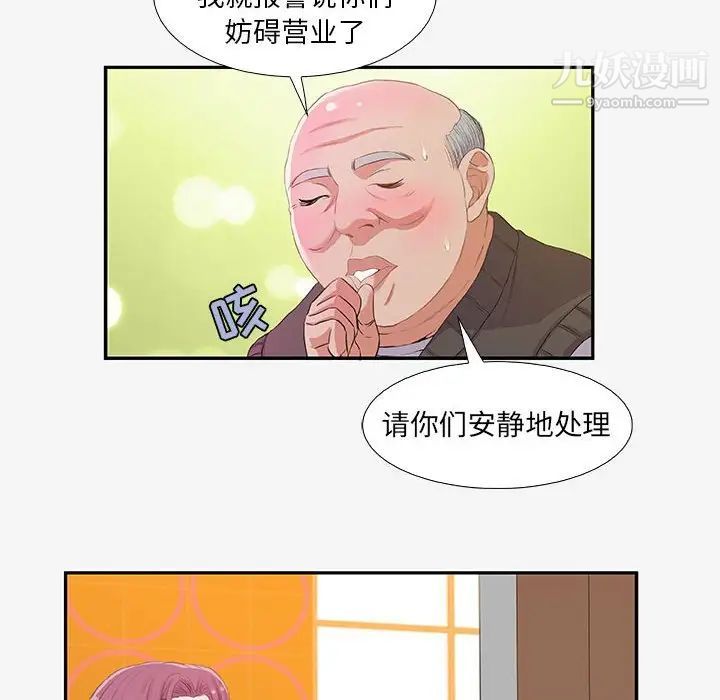 朋友以上,恋人未满，第13话，第 64 页